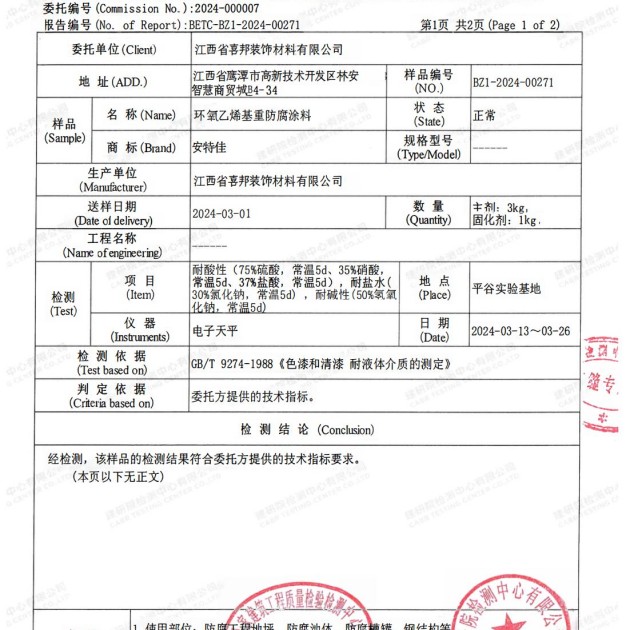普洱重防腐地坪,普洱超强耐腐蚀涂料产品图3